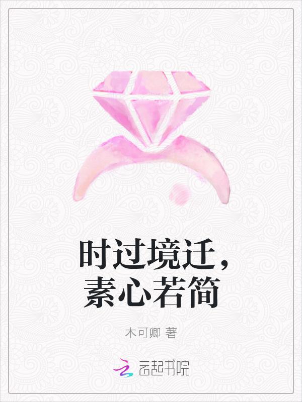 时过境迁心难沉的意思
