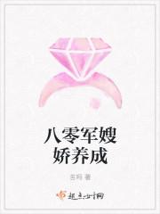 八零军嫂娇养记