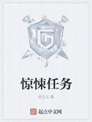惊悚任务求生我能看到提示凌峰最新章节列表