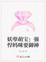 妖孽宝宝妈咪不好惹