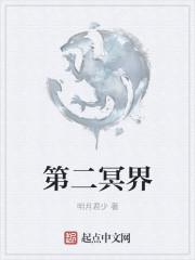 冥界首领是谁
