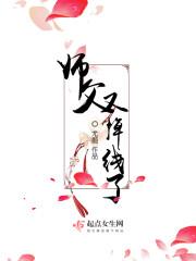 师父又掉线了作者尤前