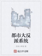 都市之大反派布局