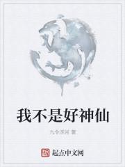 我不是神仙什么歌