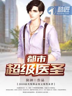 都市超级医圣笔趣阁