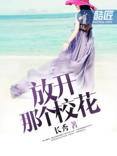 放开那个女学霸txt