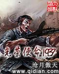 光荣使命1937清音谷