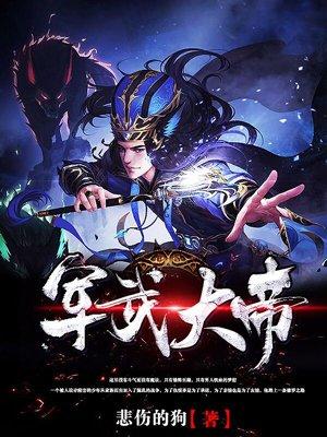 军武大帝在线听