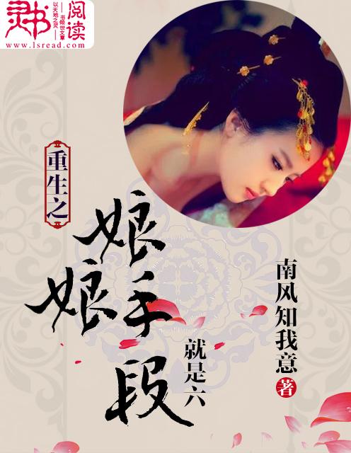 重生之娘娘我的嫁扶华