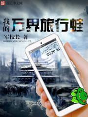 万界旅途