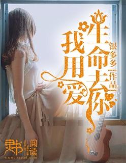 我用生命爱你歌词