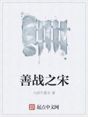 善战将军的原型是谁