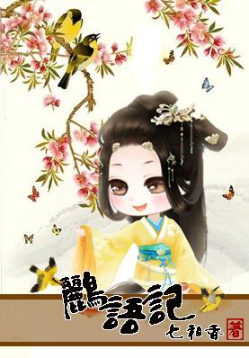 鹂语记话唠太子妃好看吗?