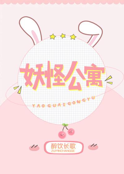 妖怪公寓漫画