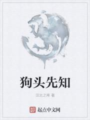 狗头先知什么电影