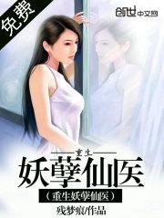 重生之妖孽王爷毒医妃