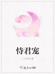恃君宠十七年柊