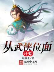 从武侠开始的诸天