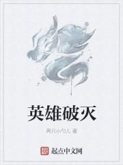英雄联盟破灭使者