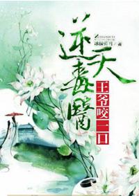 逆天毒宠之王妃驾到