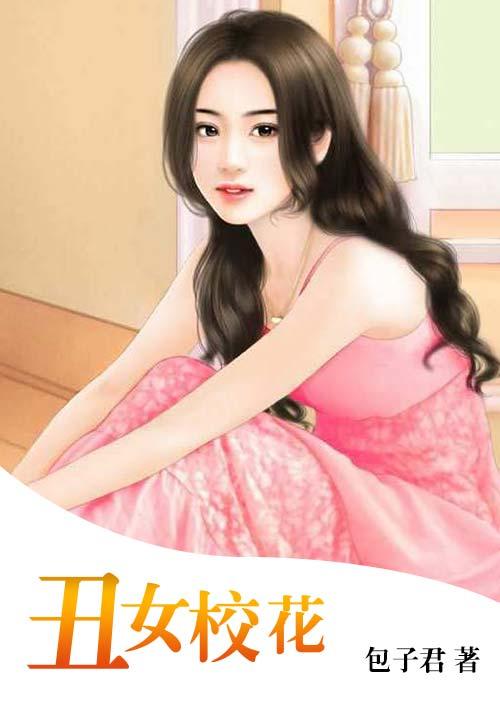 丑女校花互换灵魂日本动漫