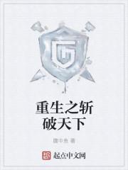 重生之斩荒白夭夭的话本