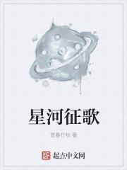 星河汉歌是个品牌吗