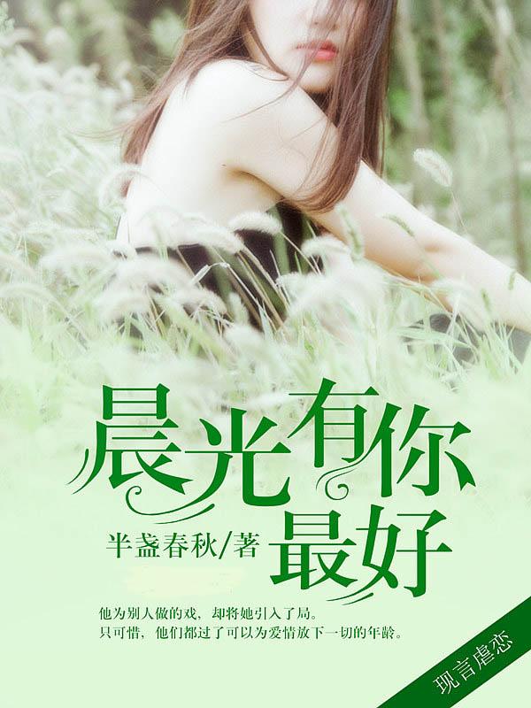 晨光与你