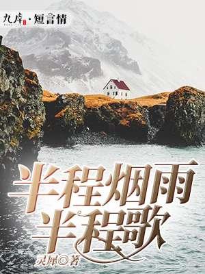 半城烟雨半城花是什么意思?