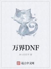 万界圆梦师