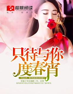 只待春风却舞来什么意思