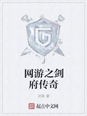 网游之剑三