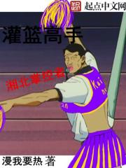 灌篮高手之从湘北高校开始