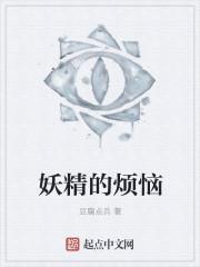 妖精的光辉简谱