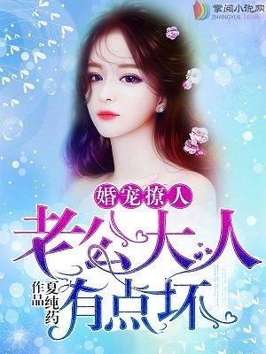 老公大人有点坏短剧