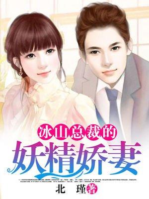 冰山总裁的妖孽狂兵免费阅读全文
