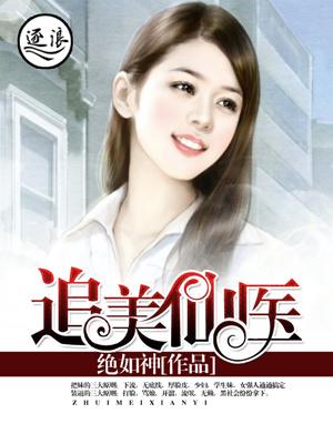 仙都追美记1