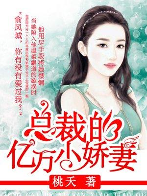 亿万总裁独宠小娇妻漫画第9