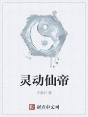 灵动仙玉有什么用