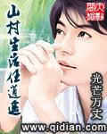 山村生活任逍遥最新章节更新