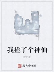 我捡到了一个神国