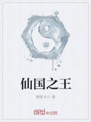 仙王之王 百度百科