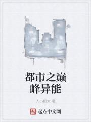 都市五行异能