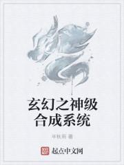 玄幻之神级系统