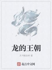 各个朝代龙的特点