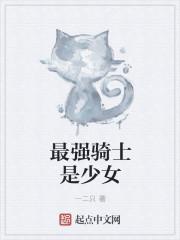 少女骑士物语人物