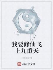 我要修仙什么意思