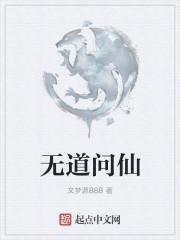 问无应意思