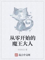 从零开始魔法漫画全集