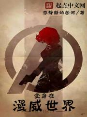 变身在漫威世界精校版